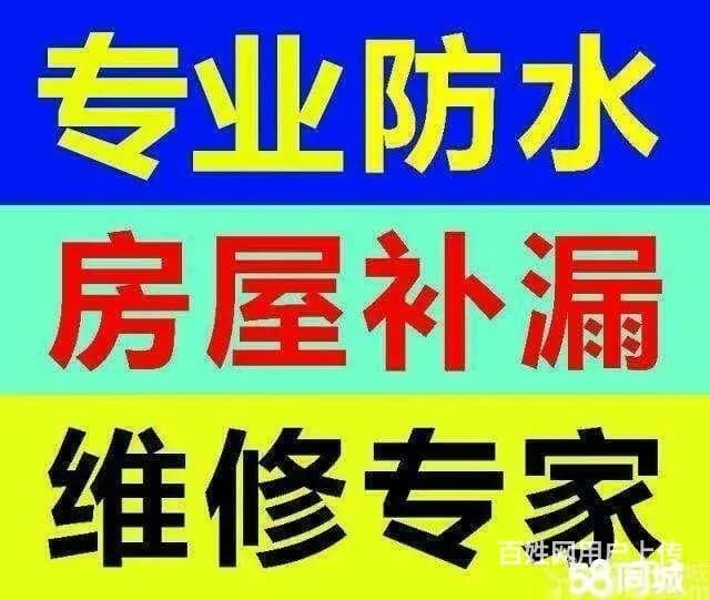 凉山厂房漏水如何补漏|卫生间防水补漏免费勘察漏水点0717 - 图片 7